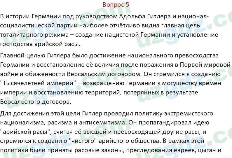Всемирная история Эргашев Ш. 10 класс 2022 Вопрос 51