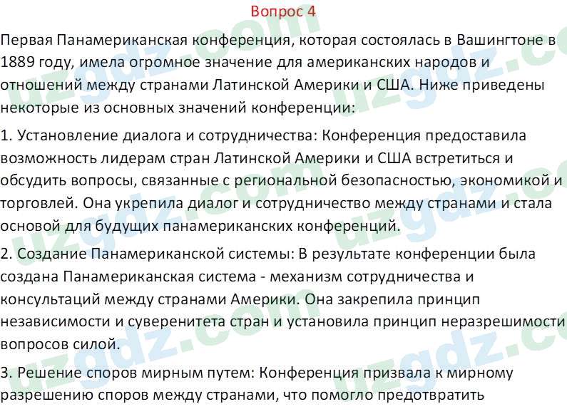 Всемирная история Эргашев Ш. 10 класс 2022 Вопрос 41