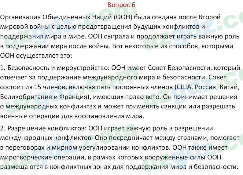 Всемирная история Эргашев Ш. 10 класс 2022 Вопрос 61