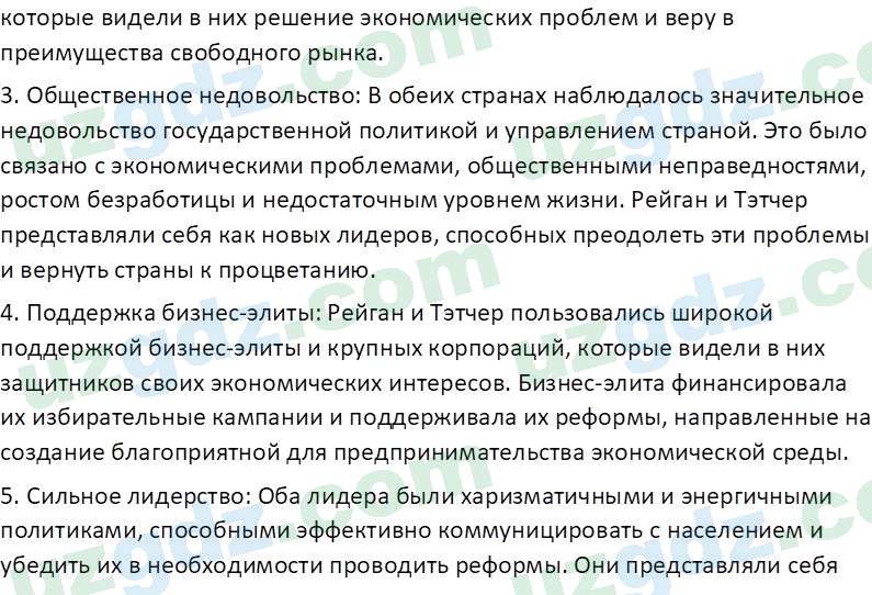 Всемирная история Эргашев Ш. 10 класс 2022 Вопрос 51