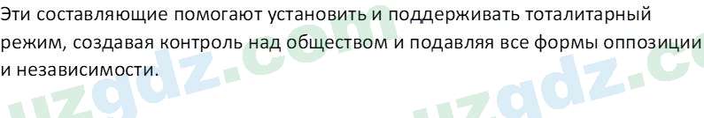 Всемирная история Эргашев Ш. 10 класс 2022 Вопрос 71