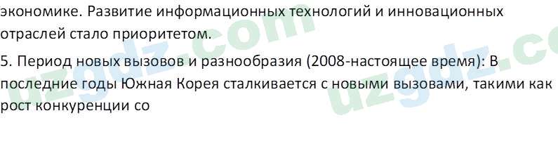 Всемирная история Эргашев Ш. 10 класс 2022 Вопрос 61