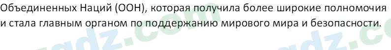 Всемирная история Эргашев Ш. 10 класс 2022 Вопрос 21