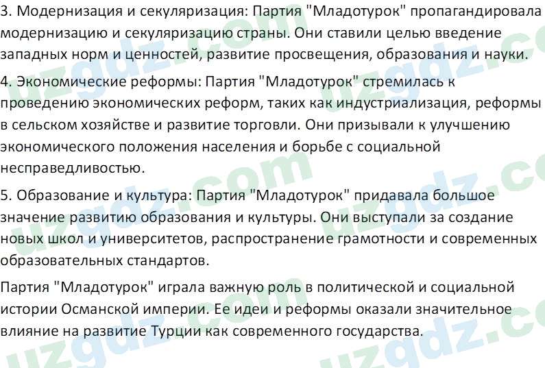 Всемирная история Эргашев Ш. 10 класс 2022 Вопрос 31
