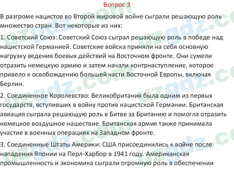 Всемирная история Эргашев Ш. 10 класс 2022 Вопрос 31