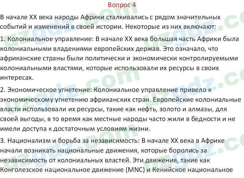 Всемирная история Эргашев Ш. 10 класс 2022 Вопрос 41