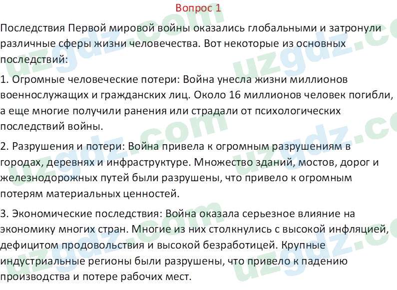 Всемирная история Эргашев Ш. 10 класс 2022 Вопрос 11