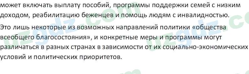 Всемирная история Эргашев Ш. 10 класс 2022 Вопрос 21