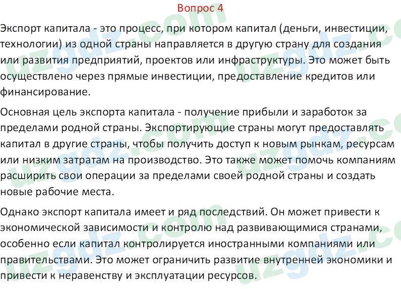 Всемирная история Эргашев Ш. 10 класс 2022 Вопрос 41