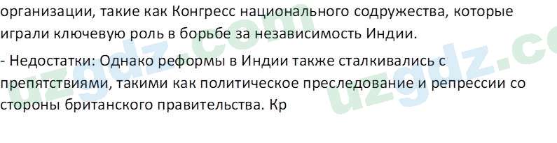 Всемирная история Эргашев Ш. 10 класс 2022 Вопрос 21
