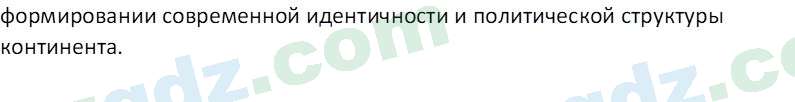Всемирная история Эргашев Ш. 10 класс 2022 Вопрос 41