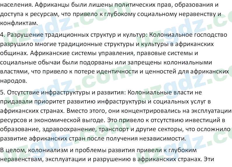 Всемирная история Эргашев Ш. 10 класс 2022 Вопрос 21