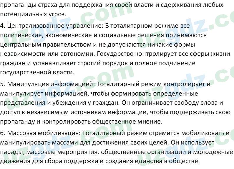 Всемирная история Эргашев Ш. 10 класс 2022 Вопрос 71