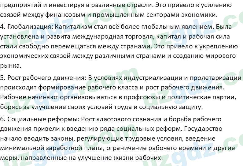 Всемирная история Эргашев Ш. 10 класс 2022 Вопрос 21
