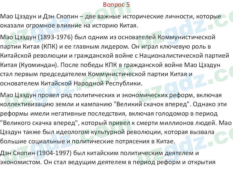 Всемирная история Эргашев Ш. 10 класс 2022 Вопрос 51