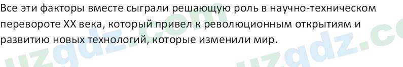 Всемирная история Эргашев Ш. 10 класс 2022 Вопрос 41