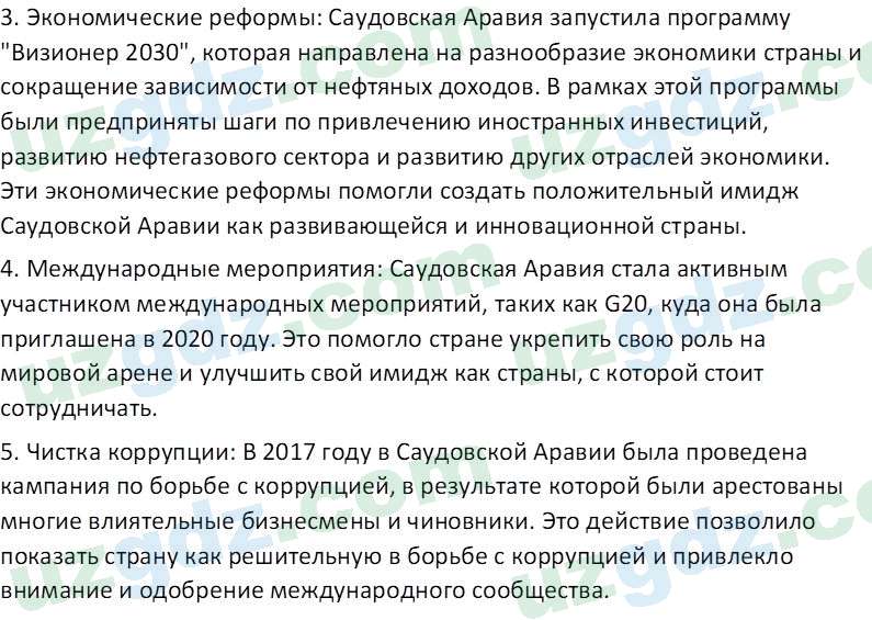 Всемирная история Эргашев Ш. 10 класс 2022 Вопрос 51