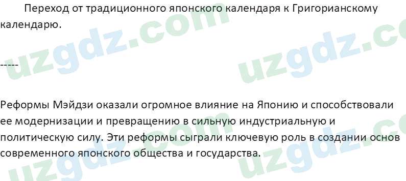 Всемирная история Эргашев Ш. 10 класс 2022 Вопрос 51