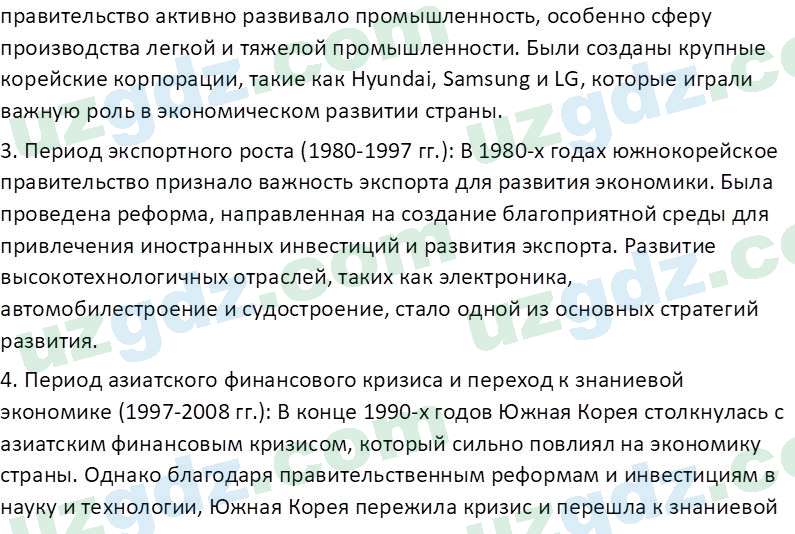 Всемирная история Эргашев Ш. 10 класс 2022 Вопрос 61