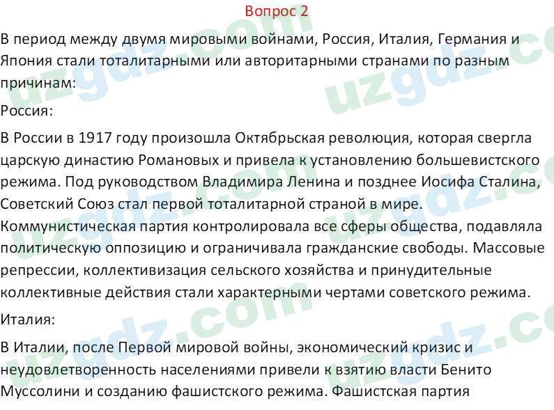 Всемирная история Эргашев Ш. 10 класс 2022 Вопрос 21