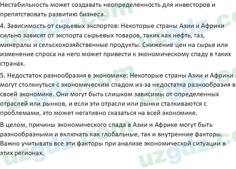 Всемирная история Эргашев Ш. 10 класс 2022 Вопрос 71