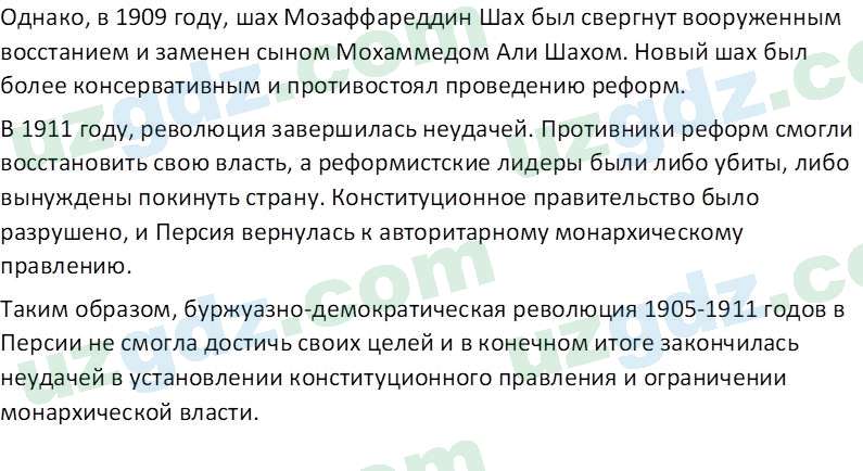 Всемирная история Эргашев Ш. 10 класс 2022 Вопрос 41
