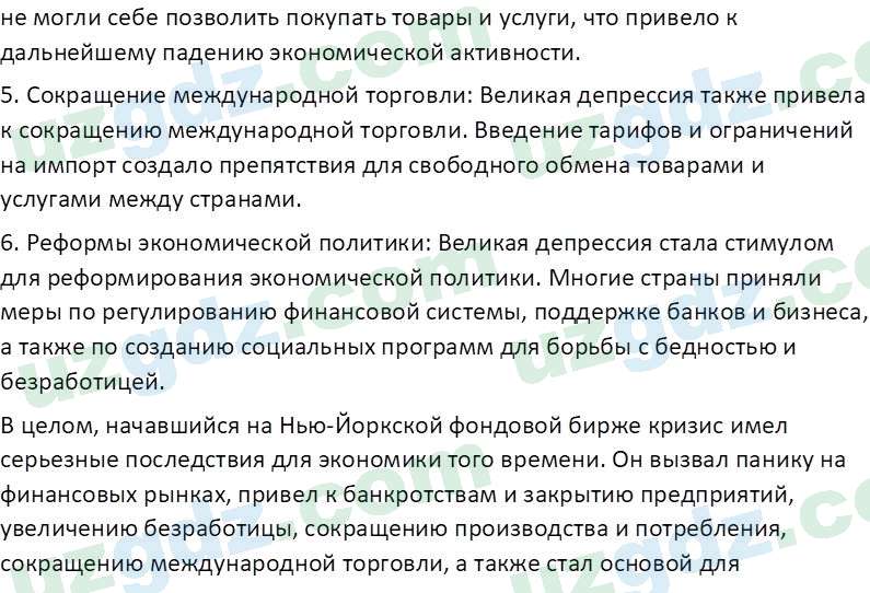 Всемирная история Эргашев Ш. 10 класс 2022 Вопрос 51