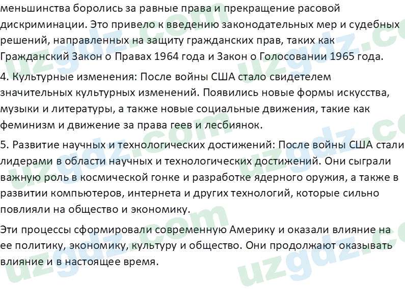 Всемирная история Эргашев Ш. 10 класс 2022 Вопрос 31