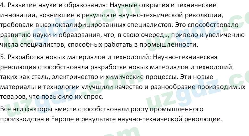 Всемирная история Эргашев Ш. 10 класс 2022 Вопрос 11