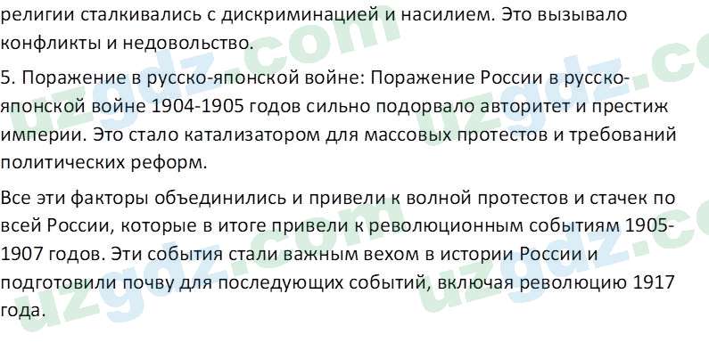 Всемирная история Эргашев Ш. 10 класс 2022 Вопрос 51