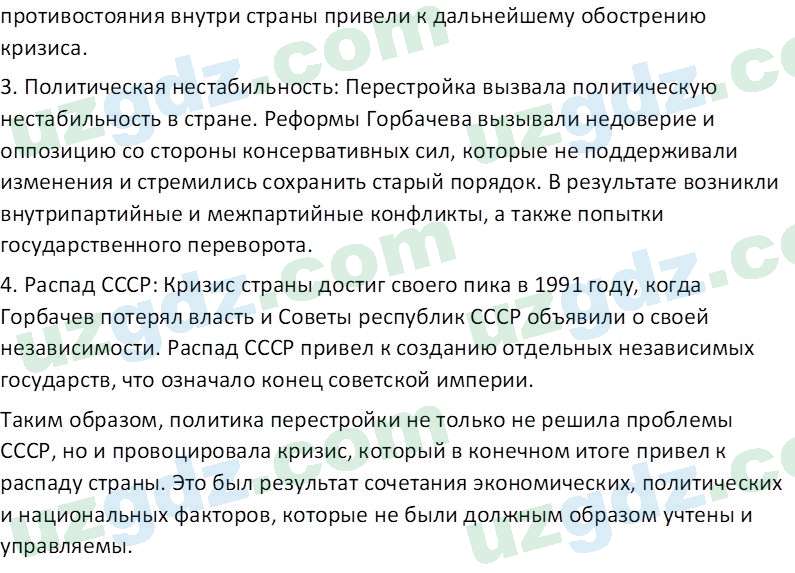 Всемирная история Эргашев Ш. 10 класс 2022 Вопрос 71