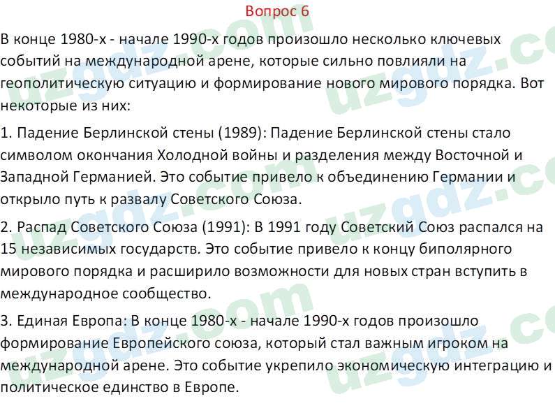 Всемирная история Эргашев Ш. 10 класс 2022 Вопрос 61
