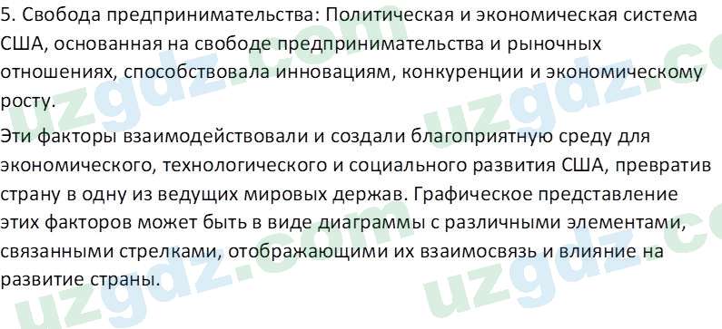Всемирная история Эргашев Ш. 10 класс 2022 Вопрос 11