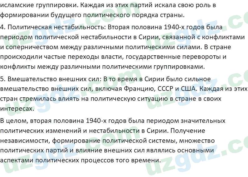 Всемирная история Эргашев Ш. 10 класс 2022 Вопрос 31
