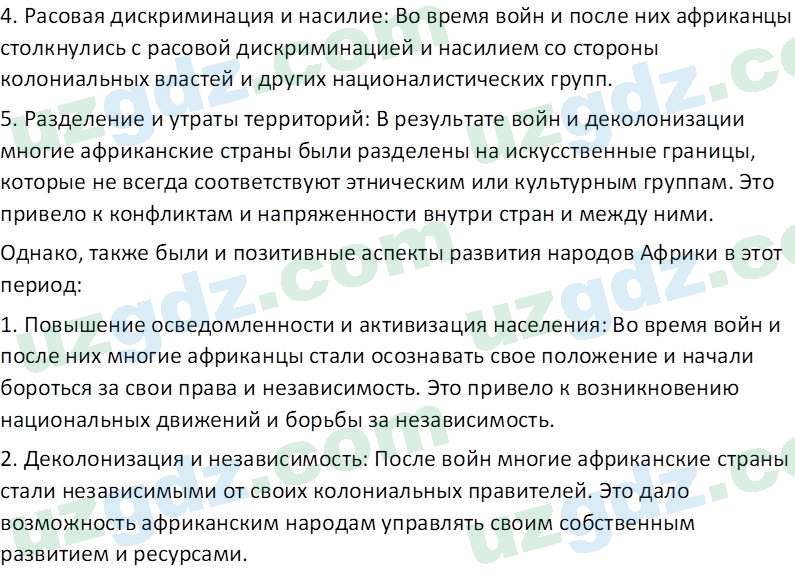 Всемирная история Эргашев Ш. 10 класс 2022 Вопрос 31