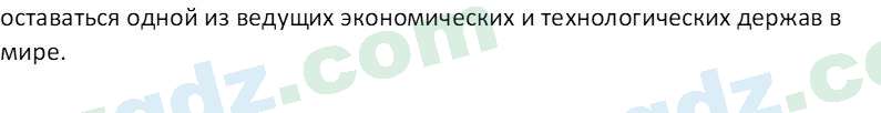 Всемирная история Эргашев Ш. 10 класс 2022 Вопрос 21