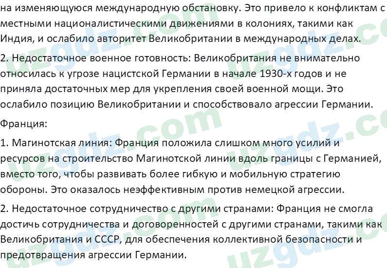 Всемирная история Эргашев Ш. 10 класс 2022 Вопрос 61