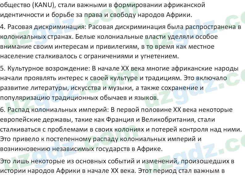 Всемирная история Эргашев Ш. 10 класс 2022 Вопрос 41