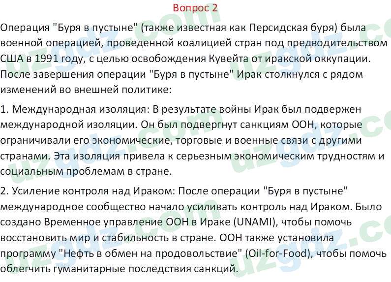 Всемирная история Эргашев Ш. 10 класс 2022 Вопрос 21