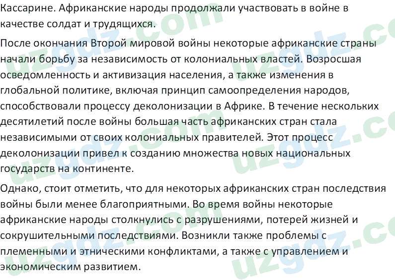 Всемирная история Эргашев Ш. 10 класс 2022 Вопрос 21