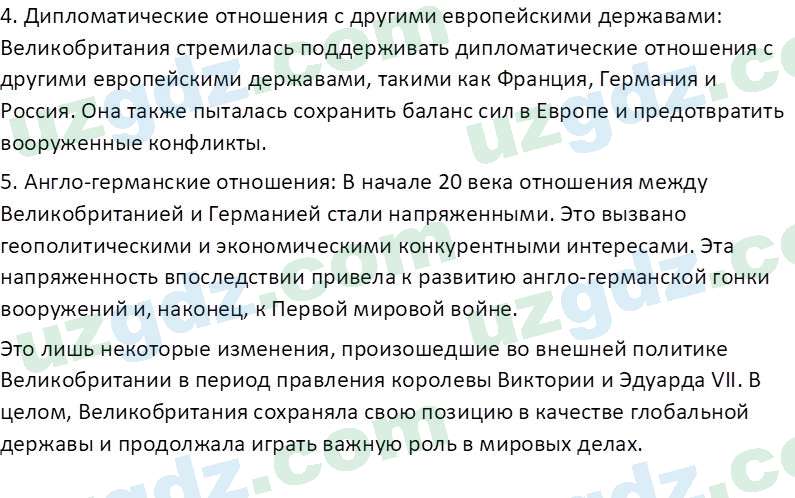 Всемирная история Эргашев Ш. 10 класс 2022 Вопрос 51