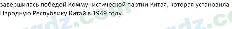Всемирная история Эргашев Ш. 10 класс 2022 Вопрос 61