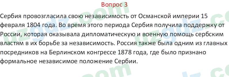 Всемирная история Эргашев Ш. 10 класс 2022 Вопрос 31
