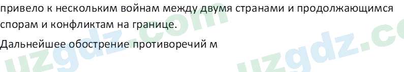 Всемирная история Эргашев Ш. 10 класс 2022 Вопрос 41
