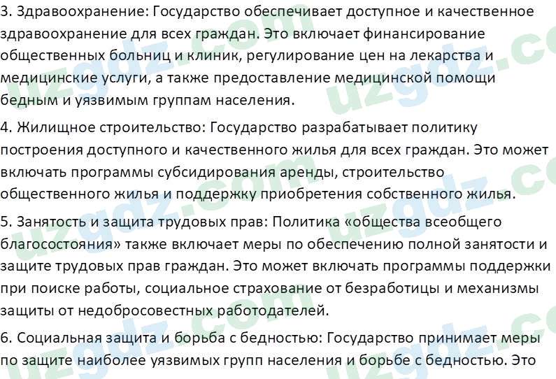 Всемирная история Эргашев Ш. 10 класс 2022 Вопрос 21