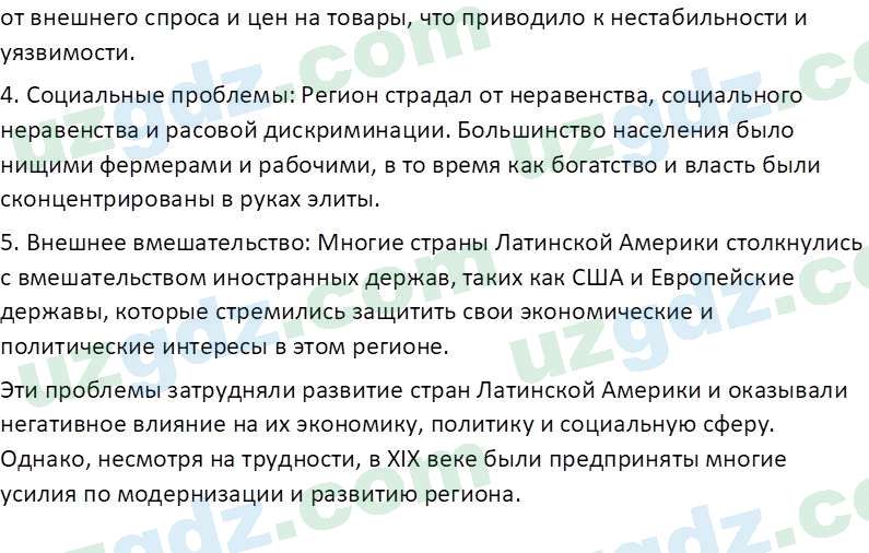 Всемирная история Эргашев Ш. 10 класс 2022 Вопрос 21