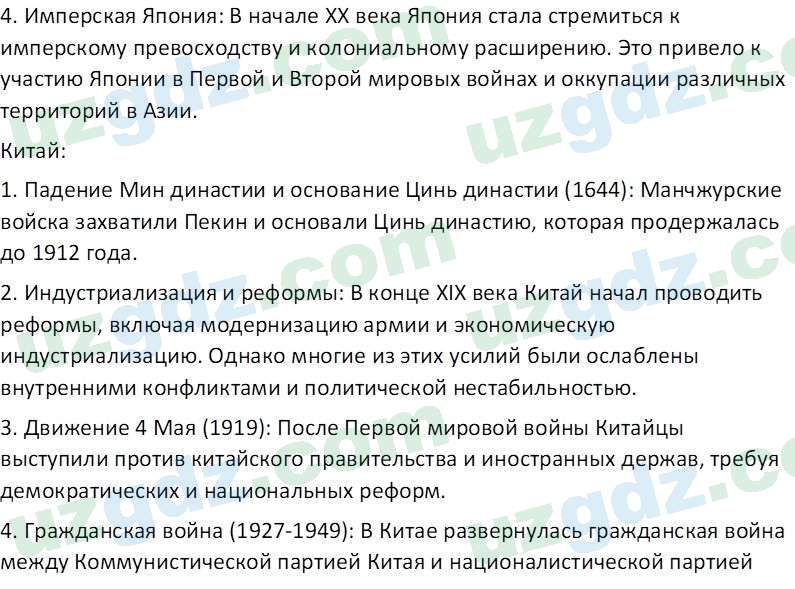 Всемирная история Эргашев Ш. 10 класс 2022 Вопрос 11