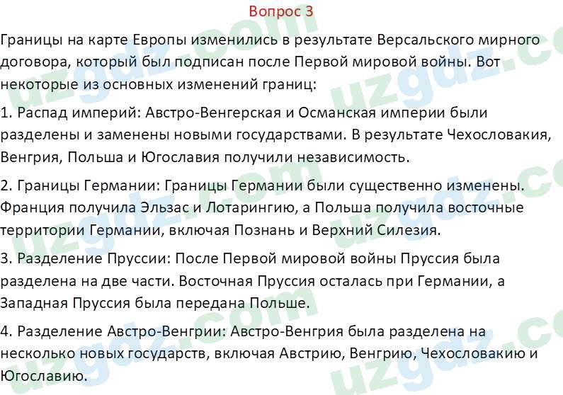 Всемирная история Эргашев Ш. 10 класс 2022 Вопрос 31