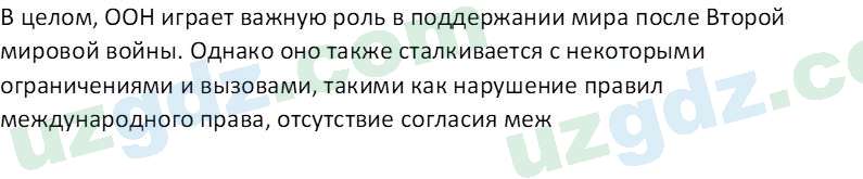Всемирная история Эргашев Ш. 10 класс 2022 Вопрос 61