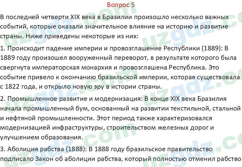 Всемирная история Эргашев Ш. 10 класс 2022 Вопрос 51